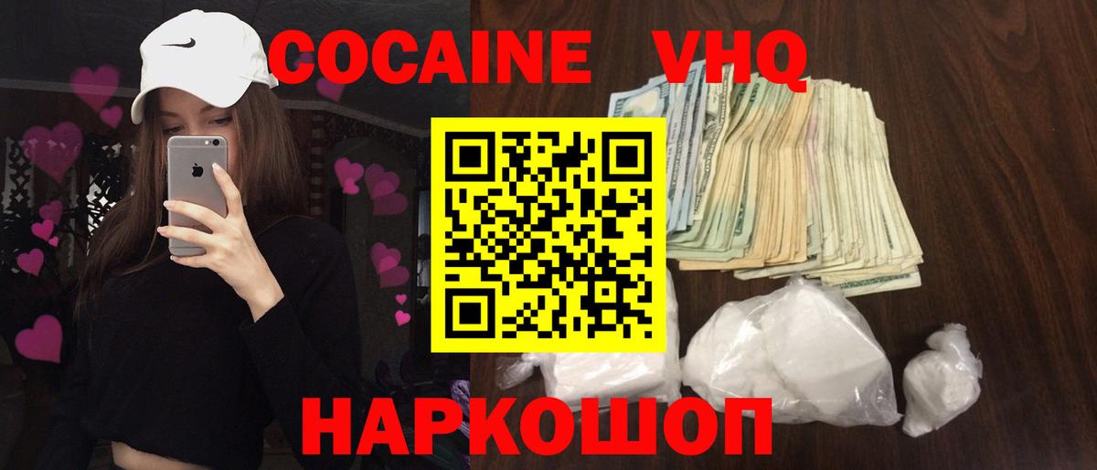 где купить   Кокаин VHQ  Вход с VPN  Димитровград  COCAIN FishScale 