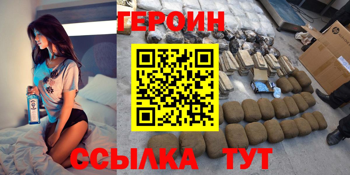ГЕРОИН белый Димитровград